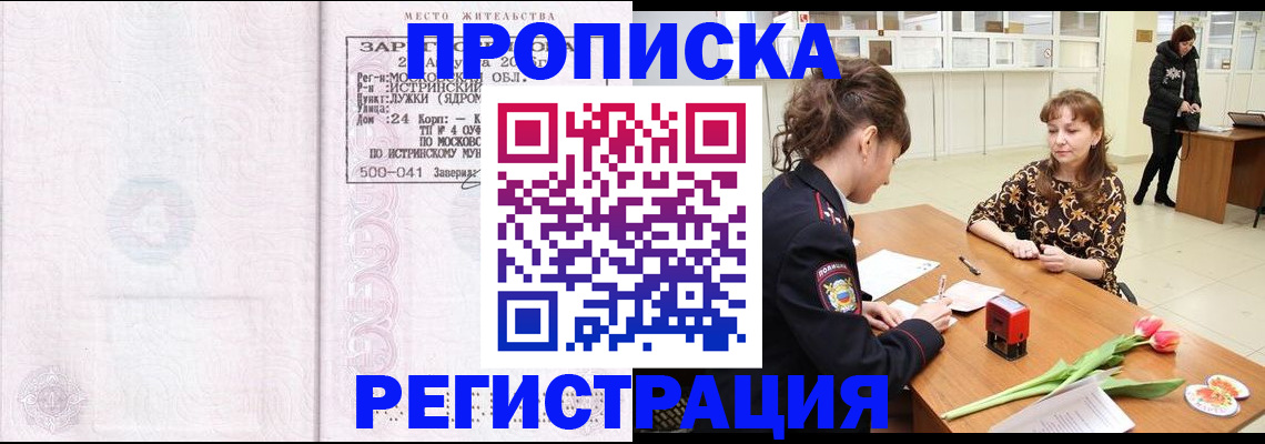 купить прописку в Кольчугино