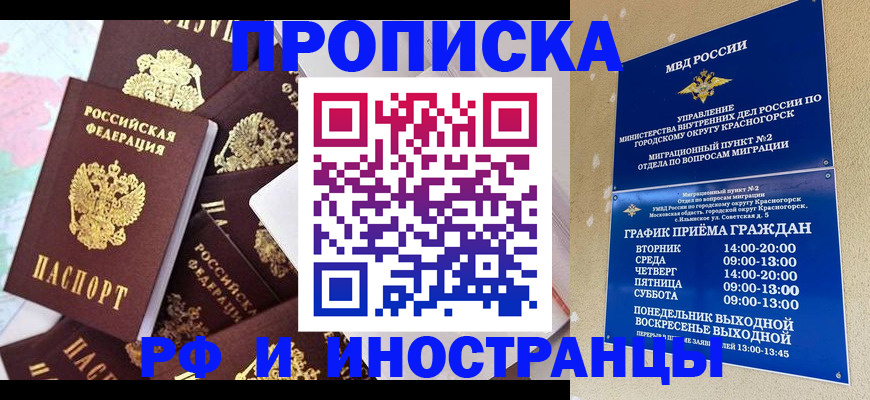 временная регистрация купить в Кольчугино